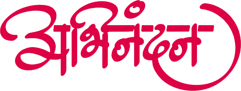 Abhinandan Marathi callygraphy text